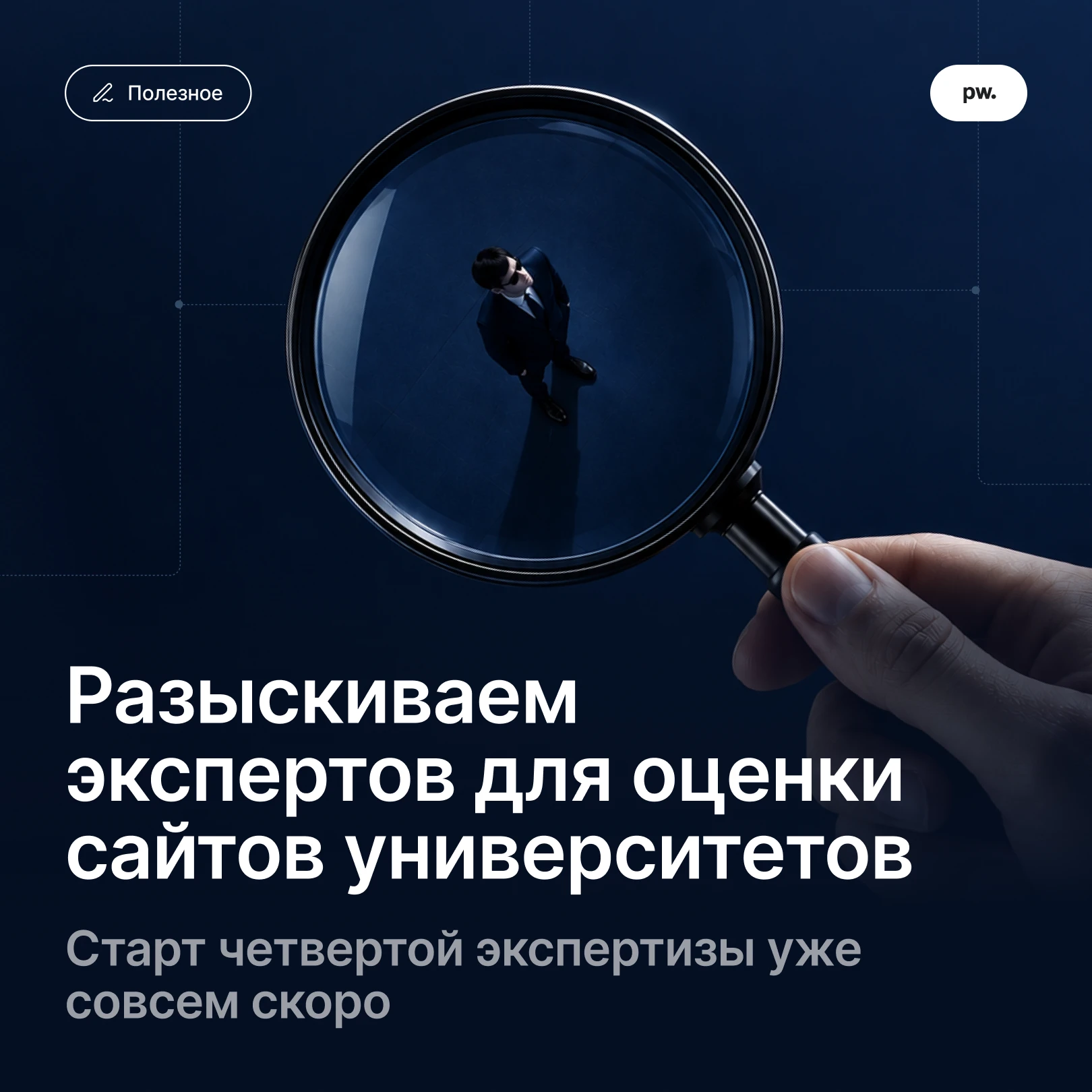 Паравеб приглашает экспертов принять участие в подготовке Рейтинга сайтов университетов
