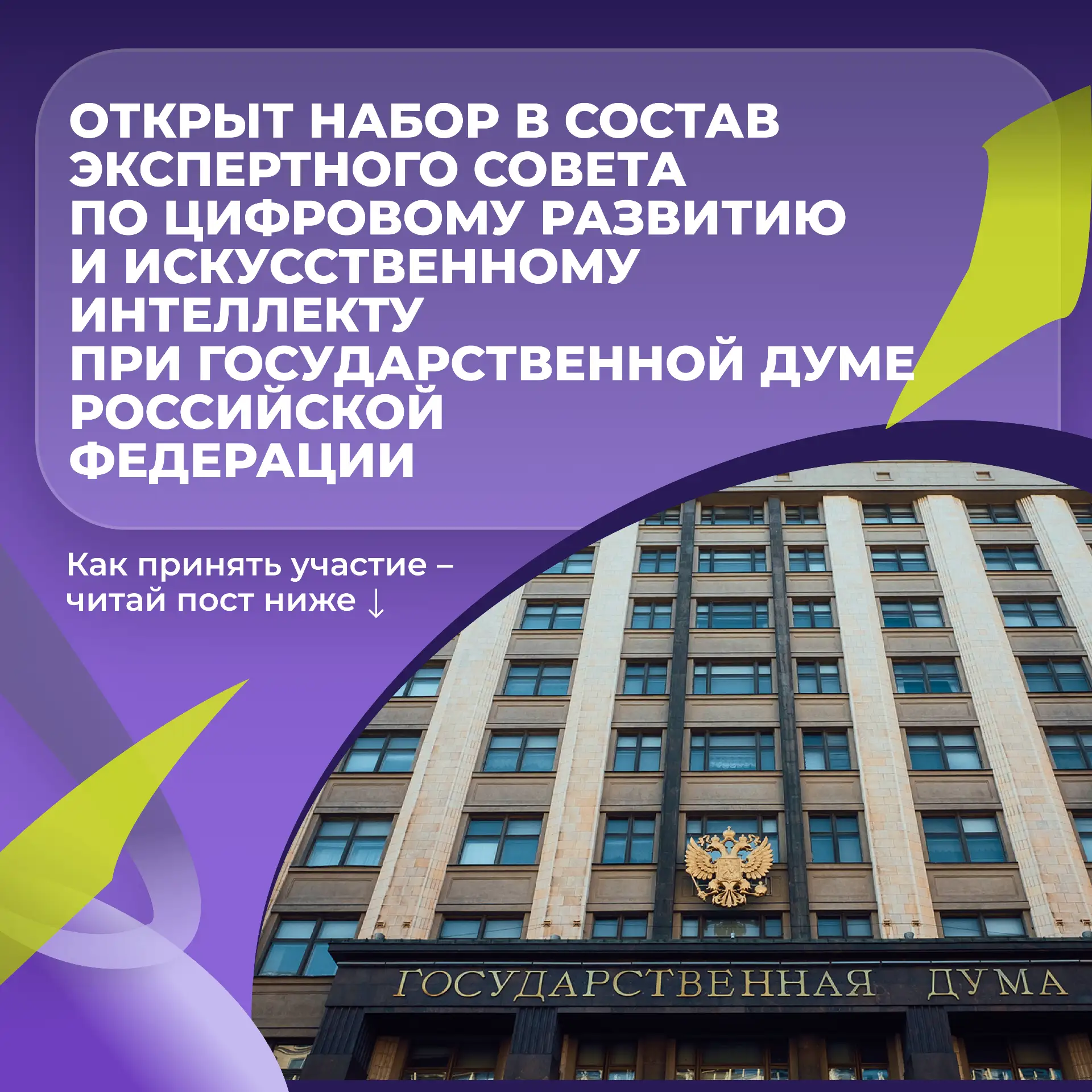 ⚡ Формируется новый состав Экспертного совета по искусственному интеллекту и цифровому ...