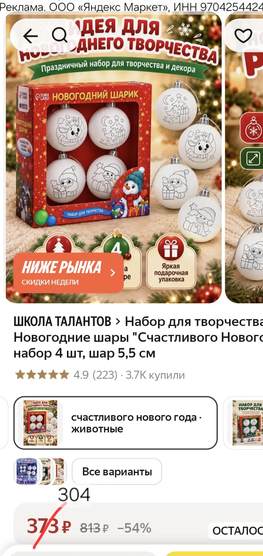 813 руб 304 руб🔥
