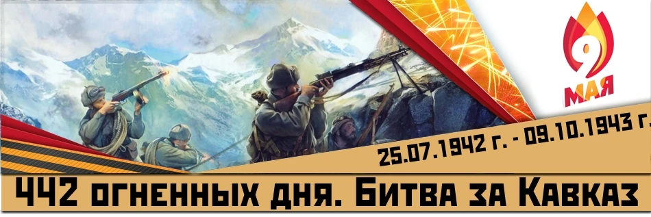 🎖 Лента времени мужества «442 шага к Победе».
