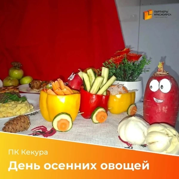 🥗 День осенних овощей на участке ПК «Кекура»