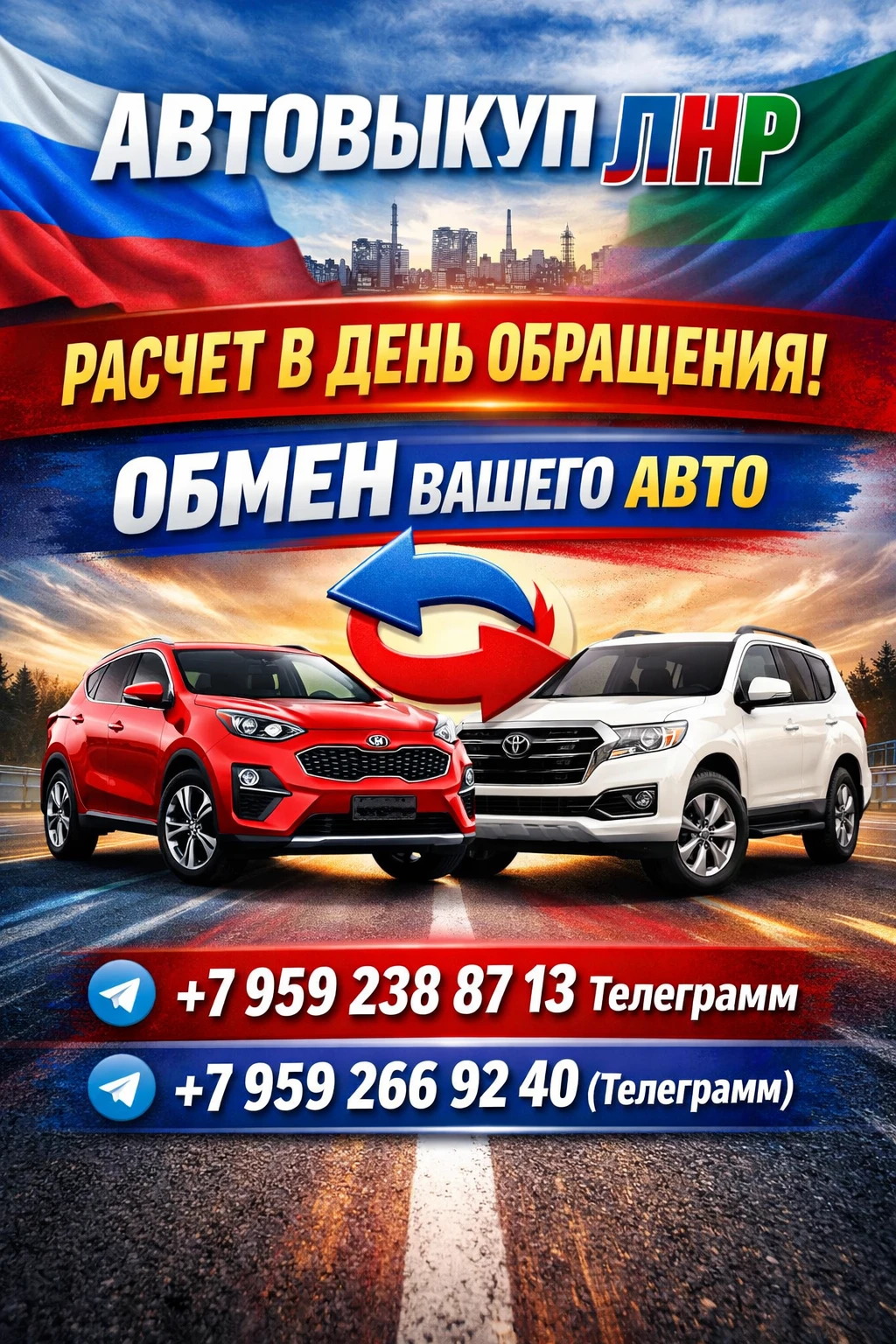 Оценка, автовыкуп, обмен авто в ЛНР.