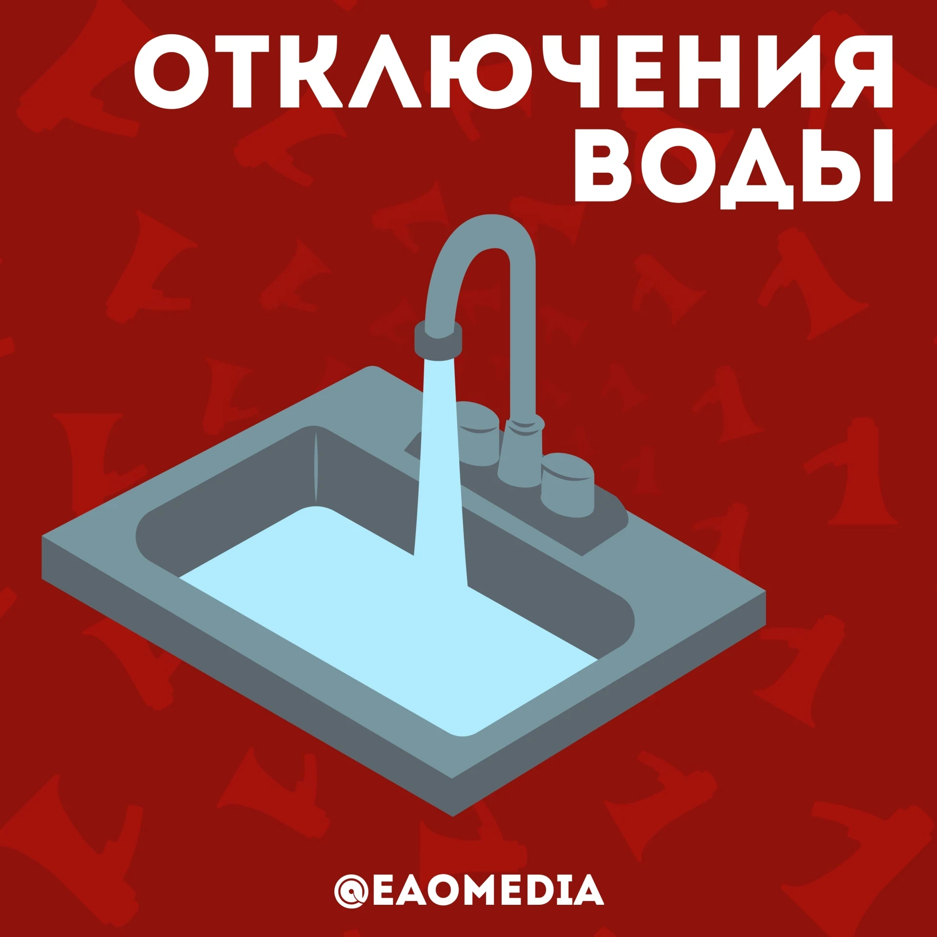 ⚡ Отключили горячую воду в центре города