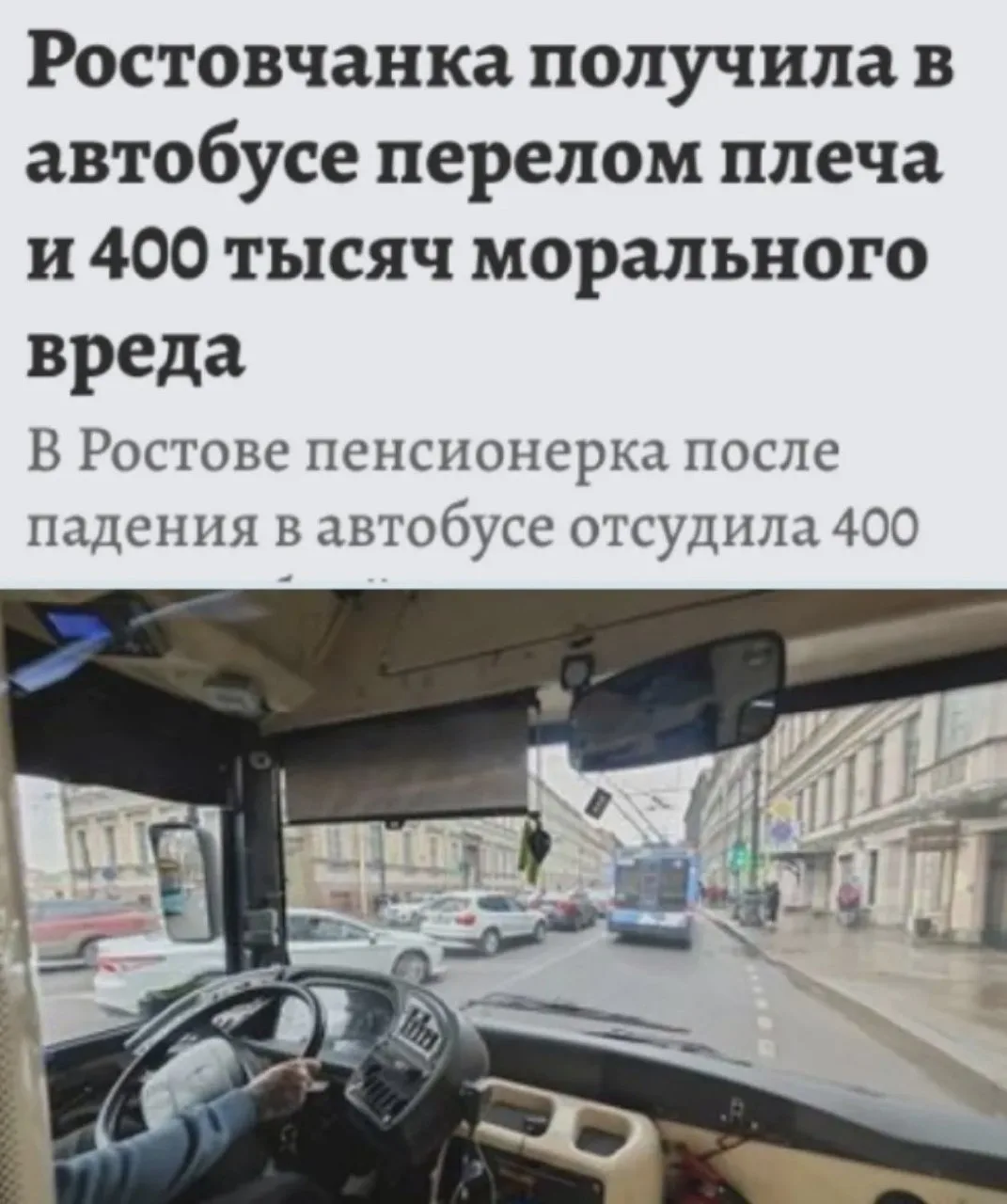 Пострадавшая в автобусе получит 400 тысяч рублей