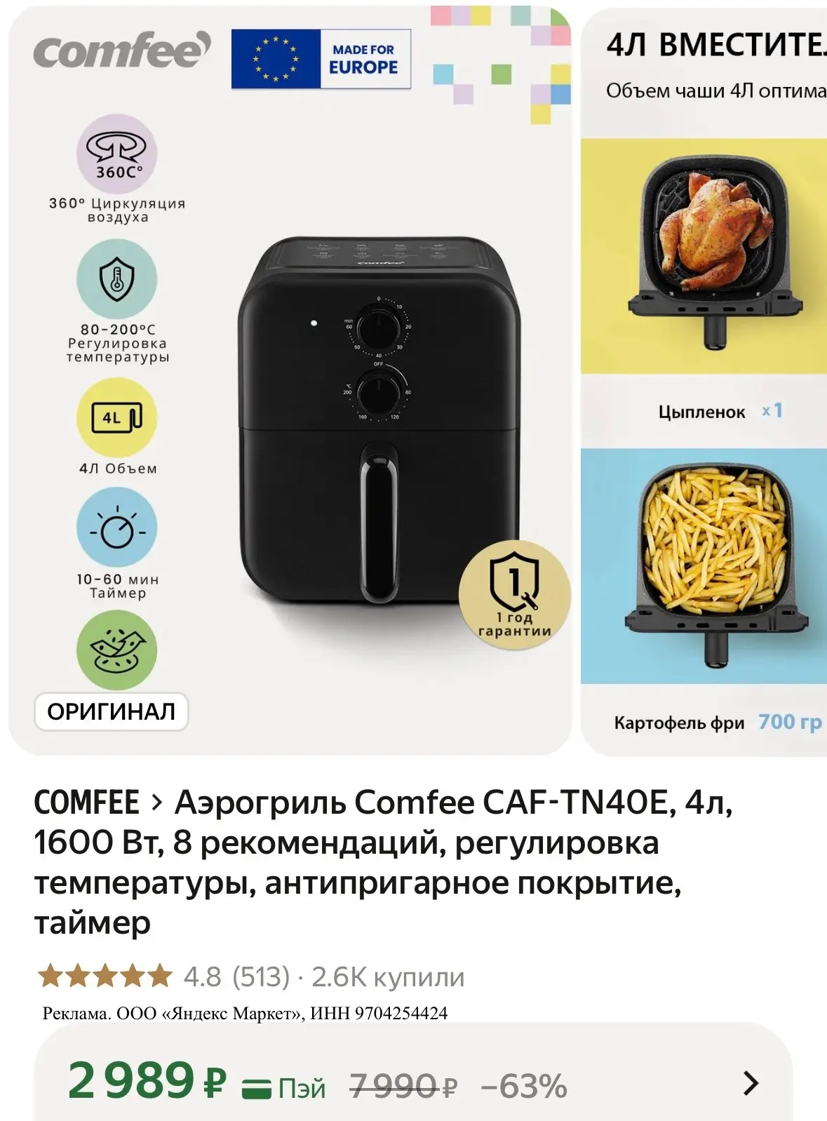 Аэрогриль по отличной цене 👍🏼