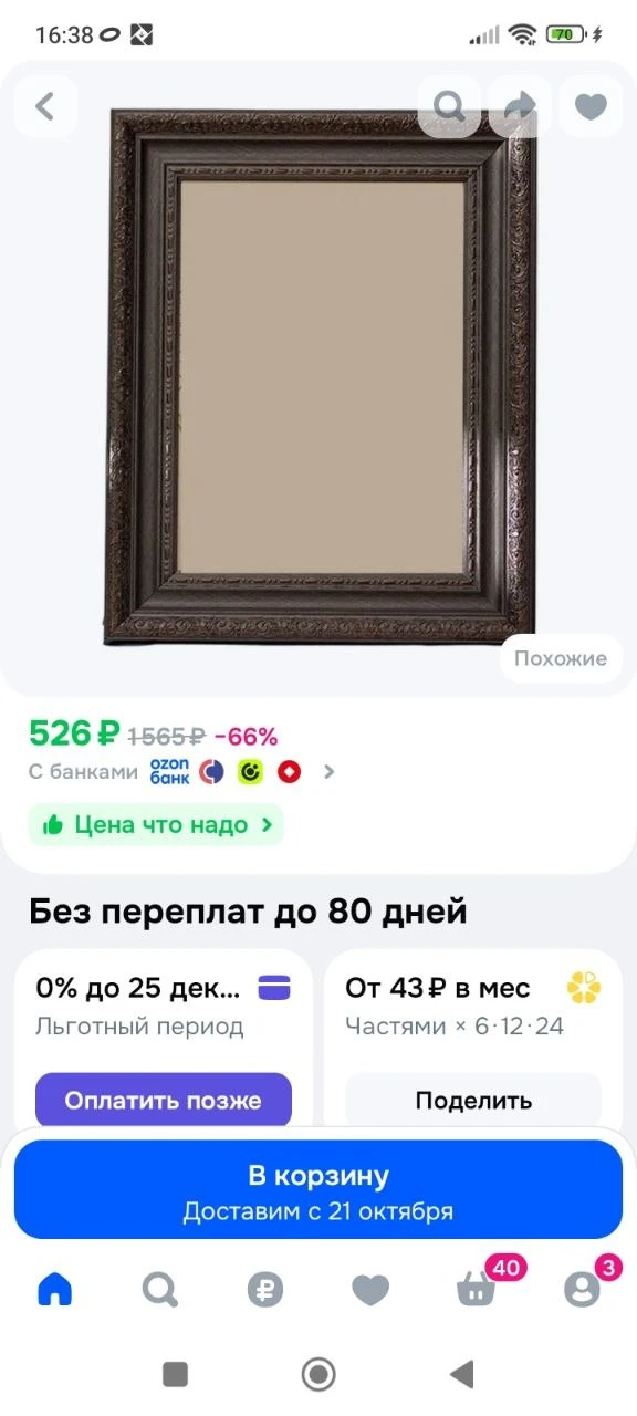 Фоторамка