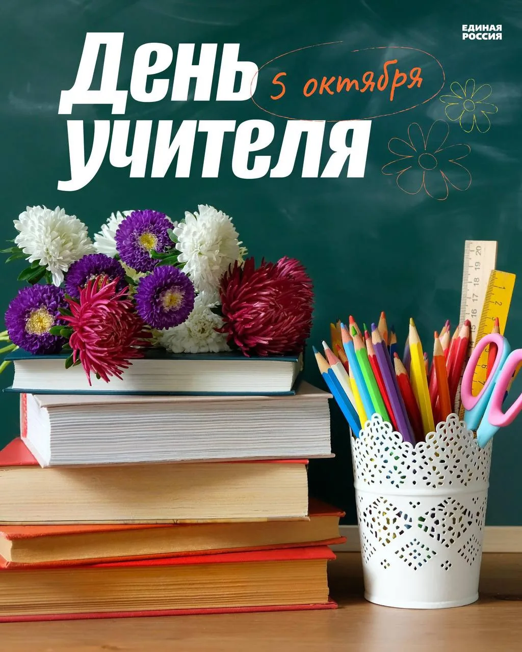 ✅Уважаемые учителя, работники сферы образования и ветераны педагогического труда!