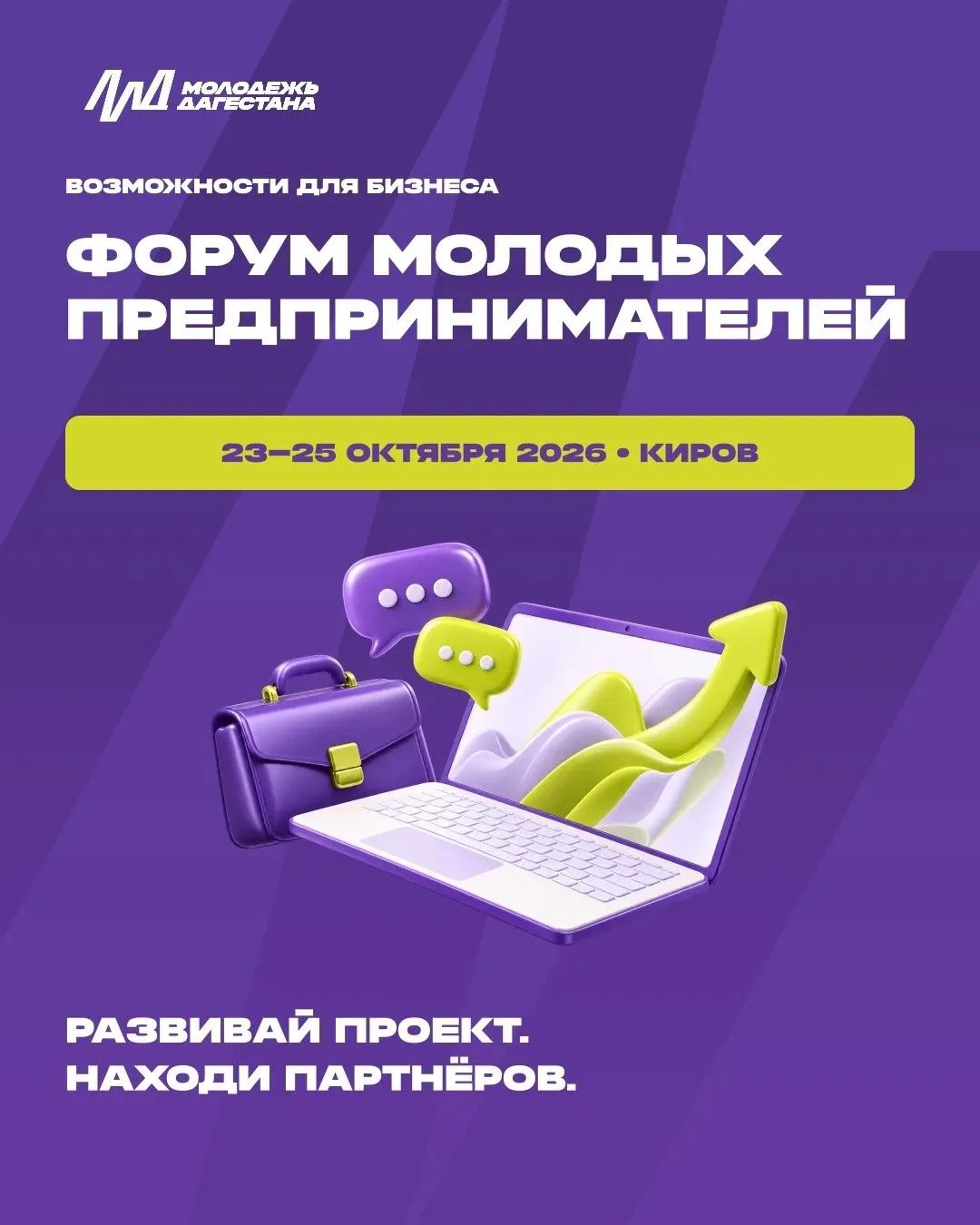 💼 Развиваете своё дело? Покажите проект тем, кто поможет взглянуть на него по-новому