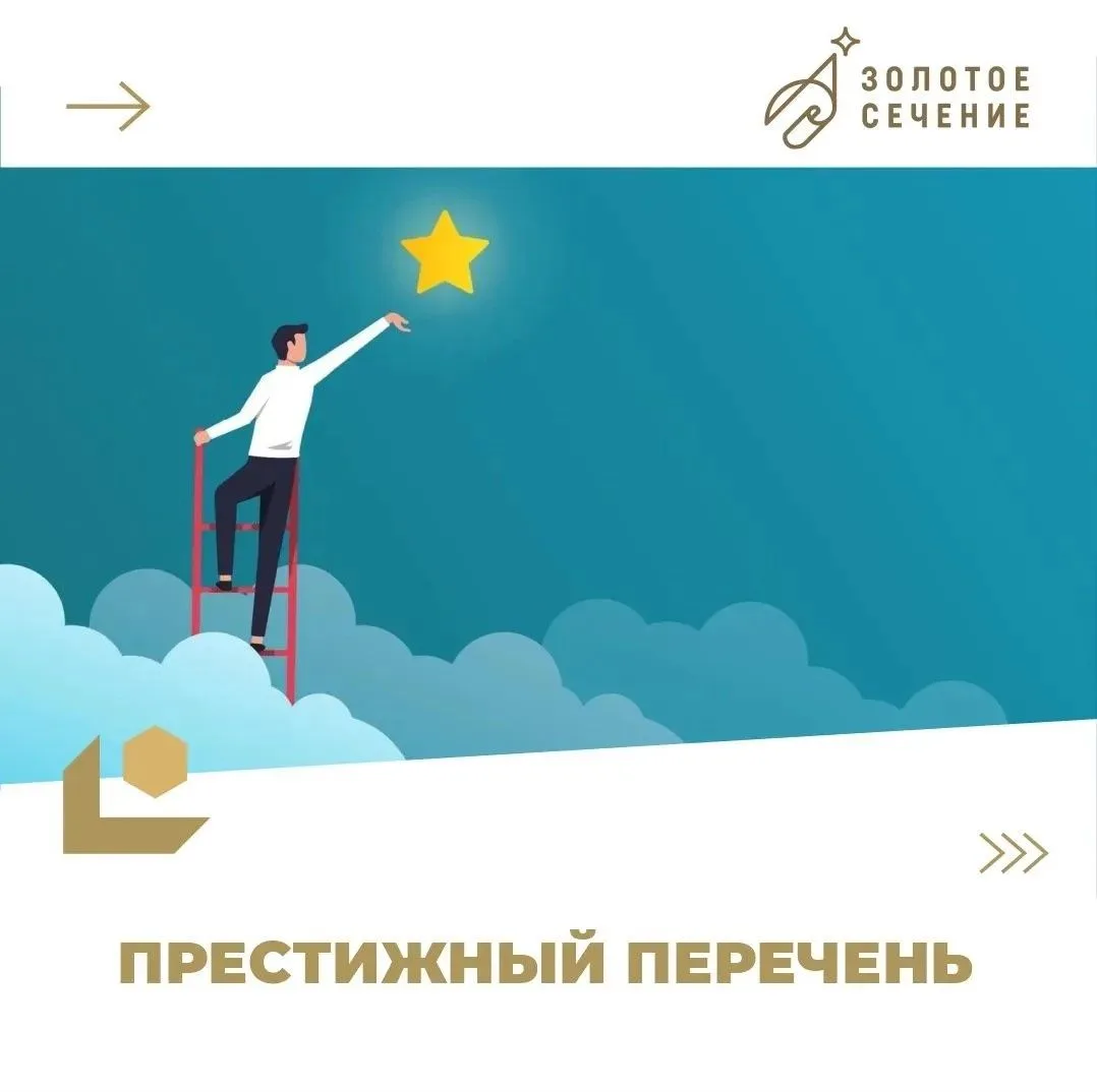 Сразу четыре интеллектуальных и творческих проекта Фонда «Золотое сечение» включены в п...
