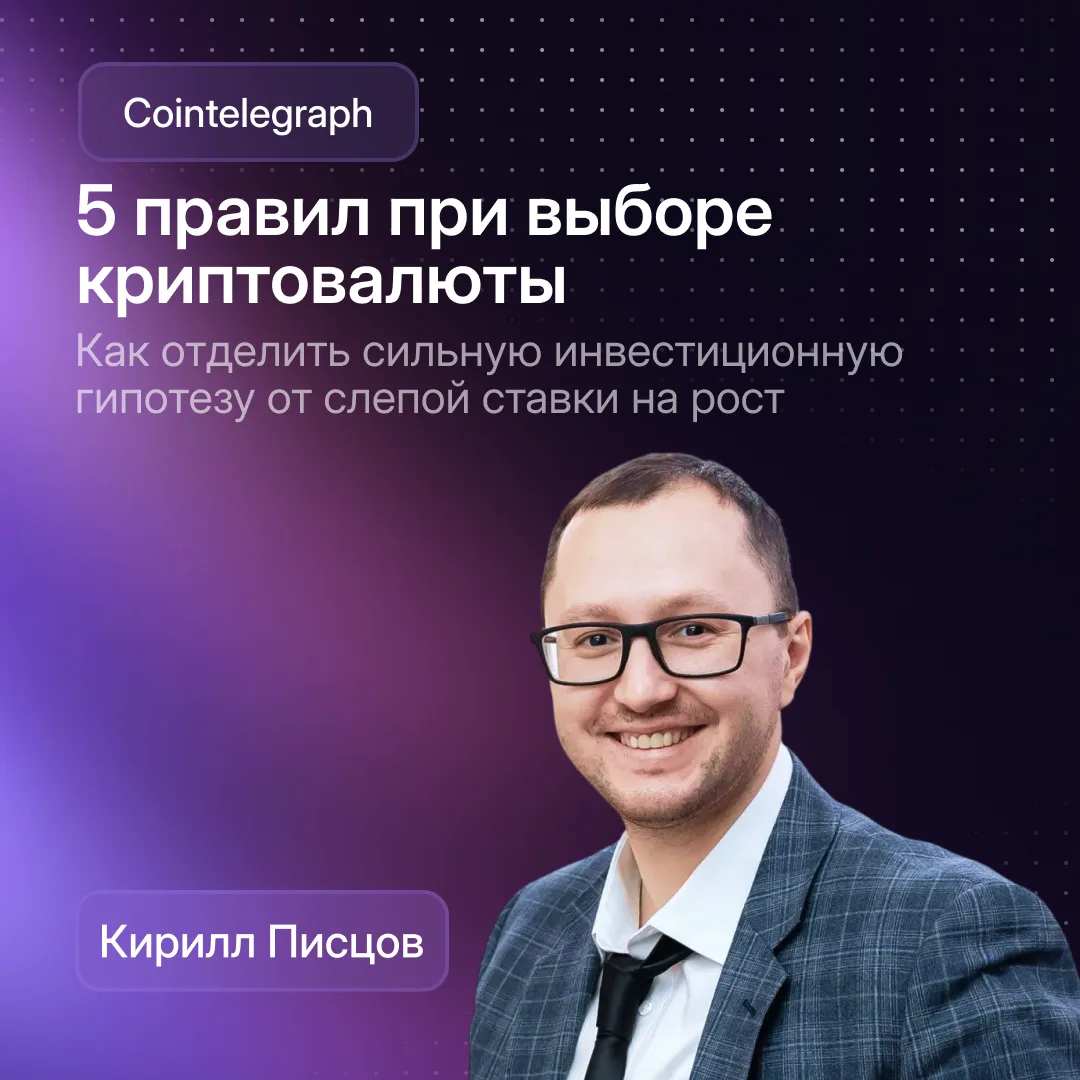 Как отличить перспективный актив от пустышки? 5 правил выбора криптовалюты