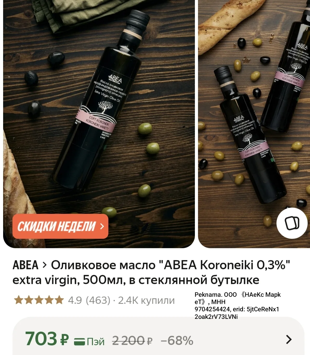 Ого, какая скидка на масло🤩
