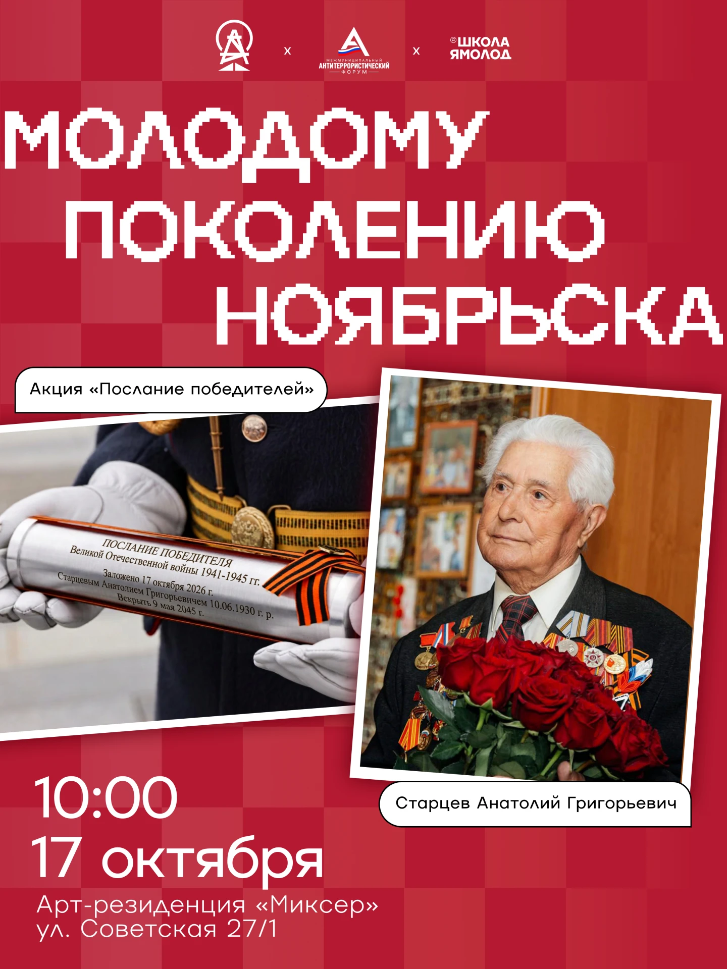 Сто лет памяти в одной капсуле