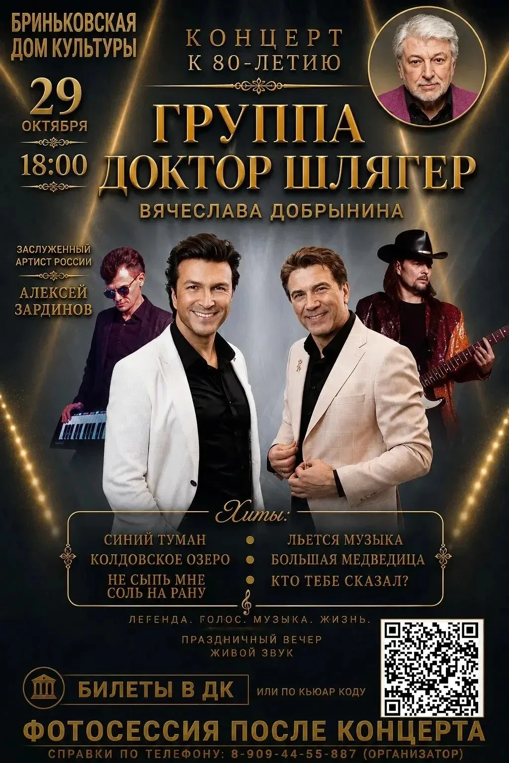 Уважаемые жители и гости станицы Бриньковской!