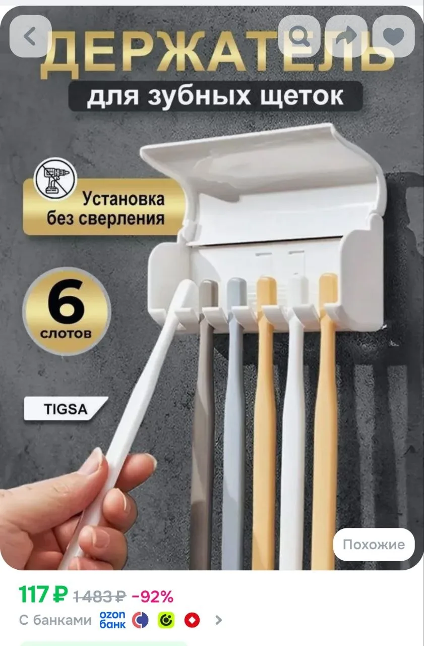 Держатель для зубных щеток, 1 шт
