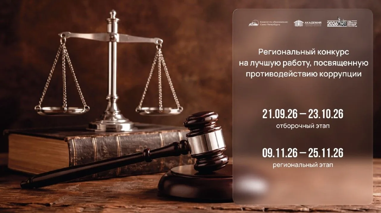 Информируем о проведении в 2026 году Регионального конкурса на лучшую работу, посвященн...