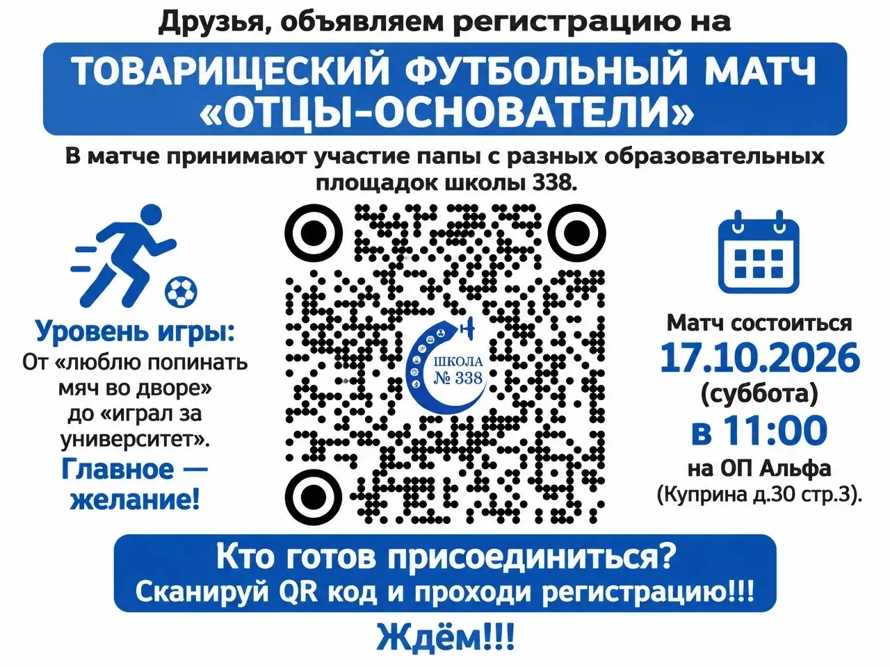 ⚽ Товарищеский матч ко Дню отца!