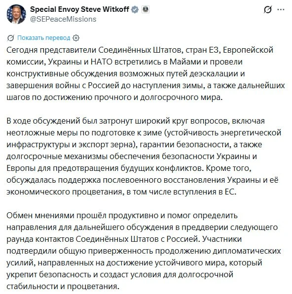В Майами прошли переговоры делегаций США, Украины, ЕС и НАТО