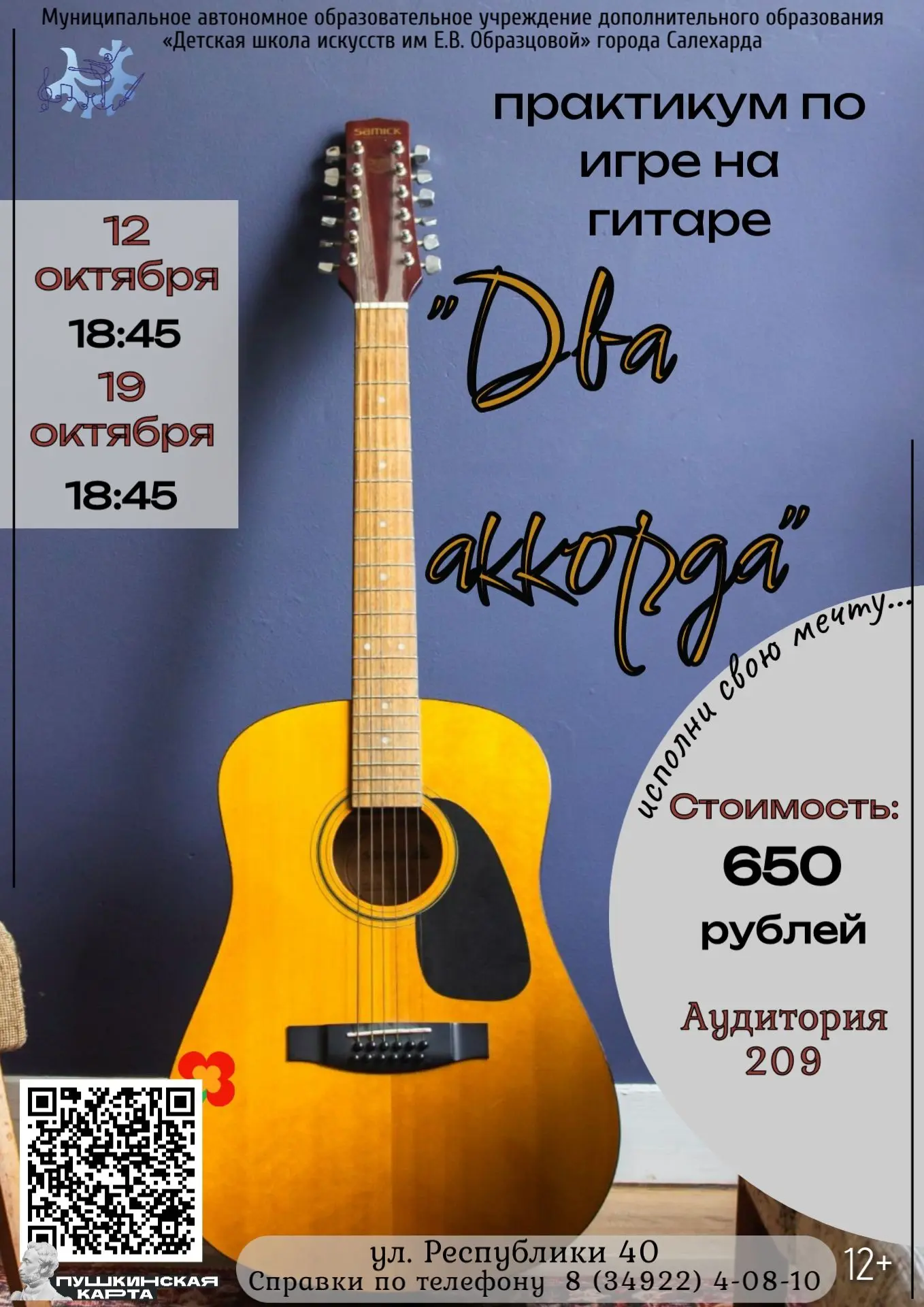 "Два аккорда"
