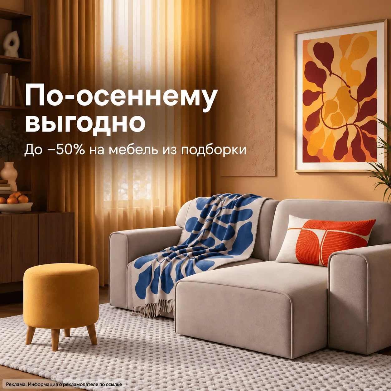 🍂 По-осеннему выгодно!