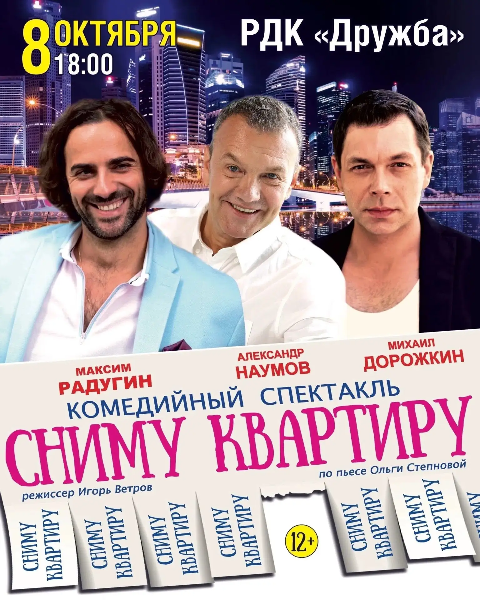 Друзья! Получите скидку 20% в кассе РДК «Дружба» на групповую покупку билетов от 10 чел...