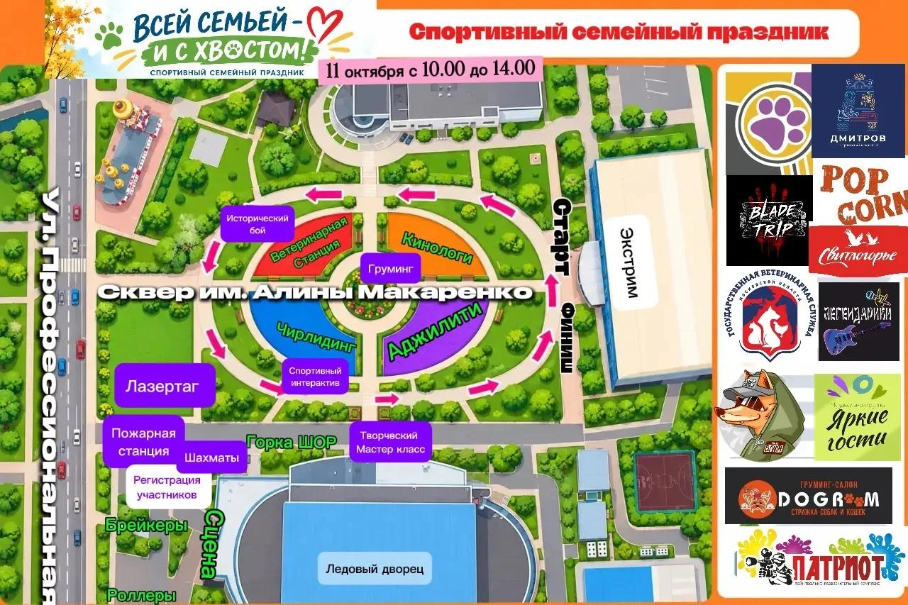 Друзья, завтра ждём всех на семейном празднике «Всей семьёй – и с хвостом!»