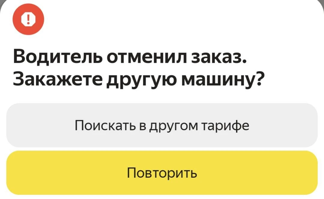 Белгородцы снова не могут вызвать такси через «Яндекс»