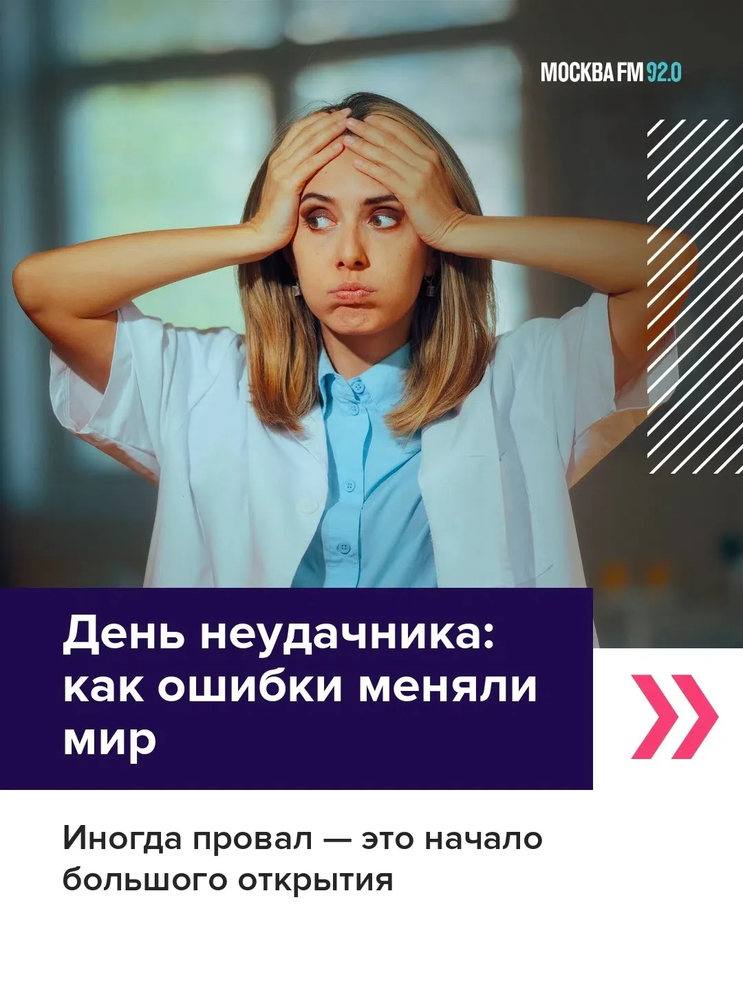 Ошибаться полезно. Серьёзно.
