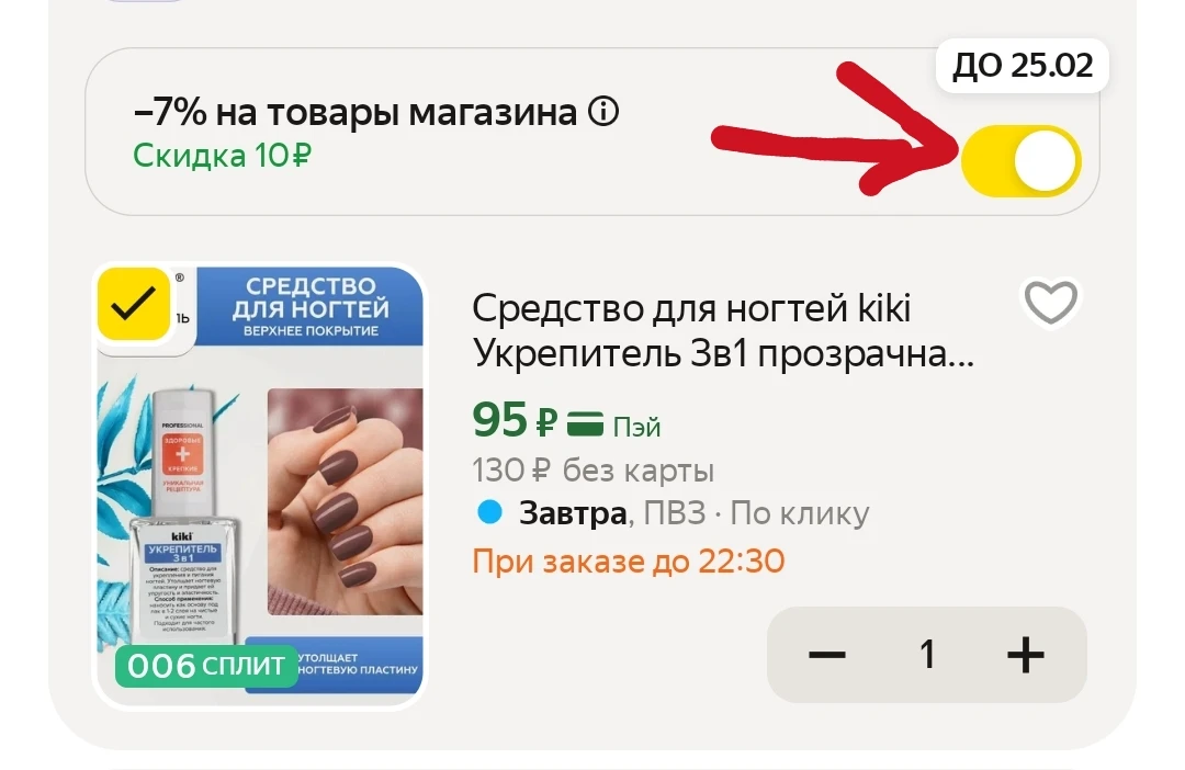 Укрепитель для ногтей