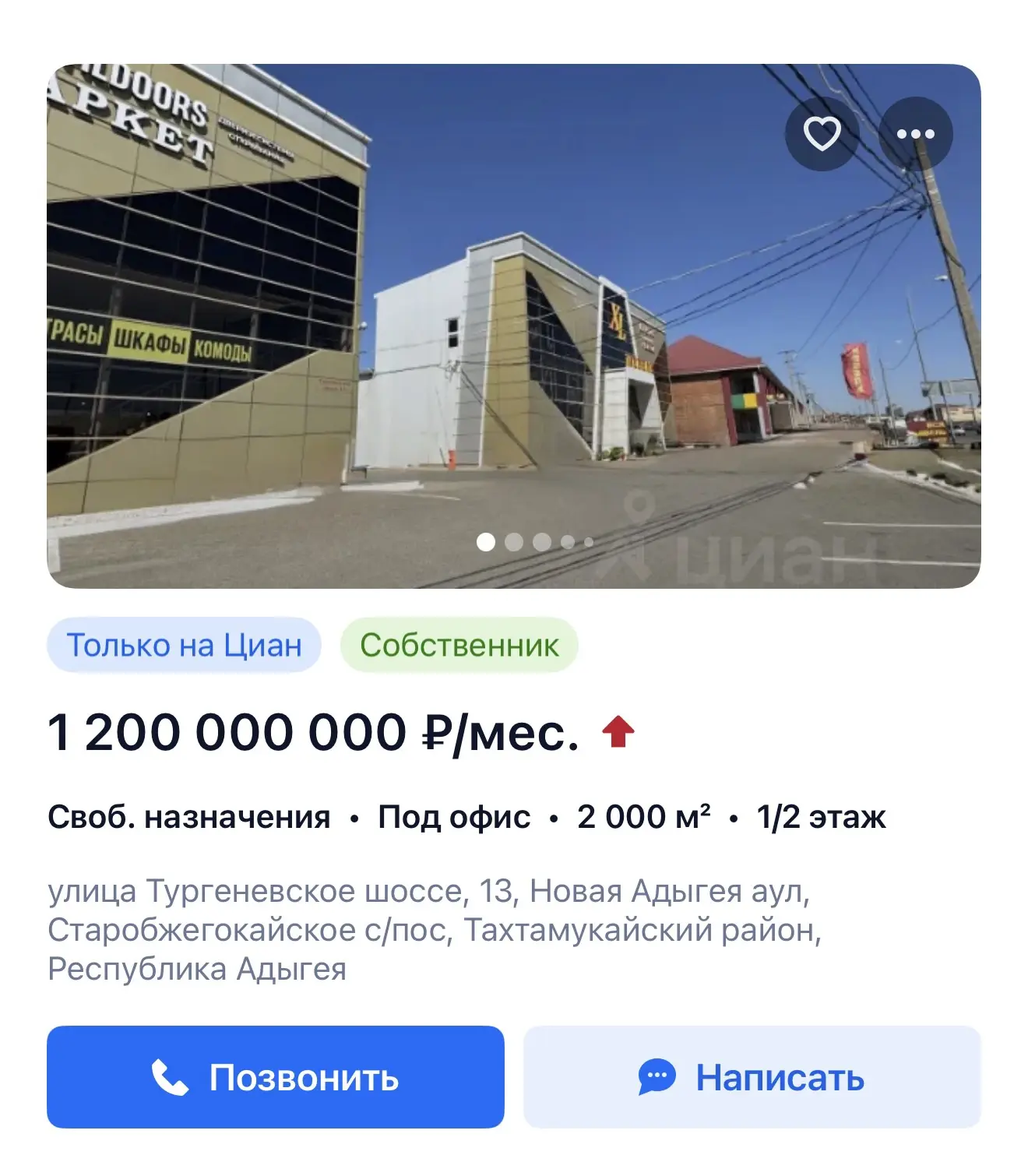 Аренда помещения в Новой Адыгее — 1 200 000 000 ₽ в месяц 😳