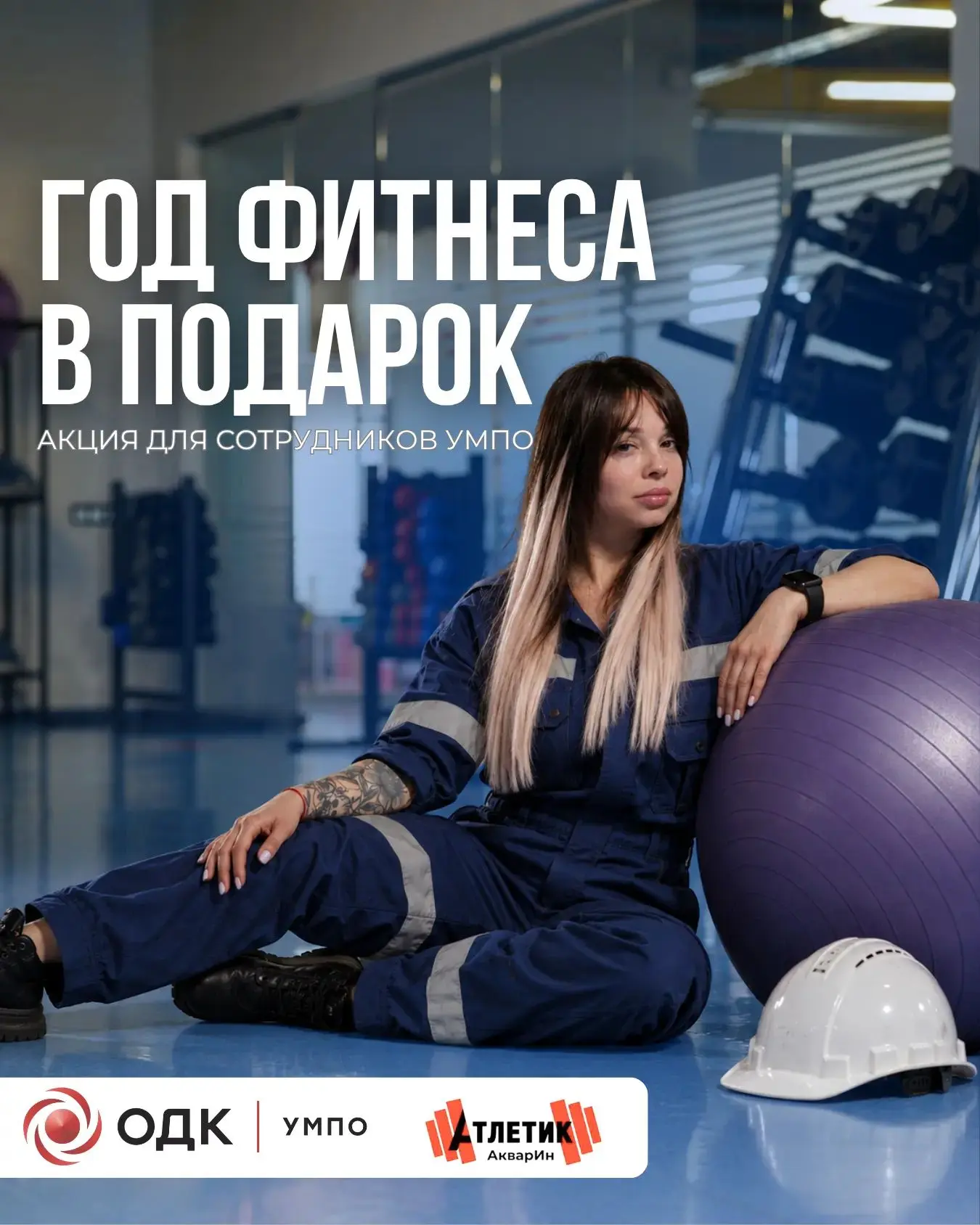 Специальная акция