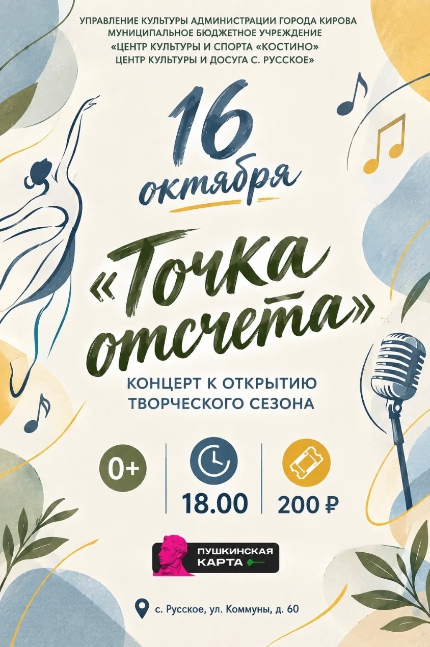 Концерт «Точка отсчёта»