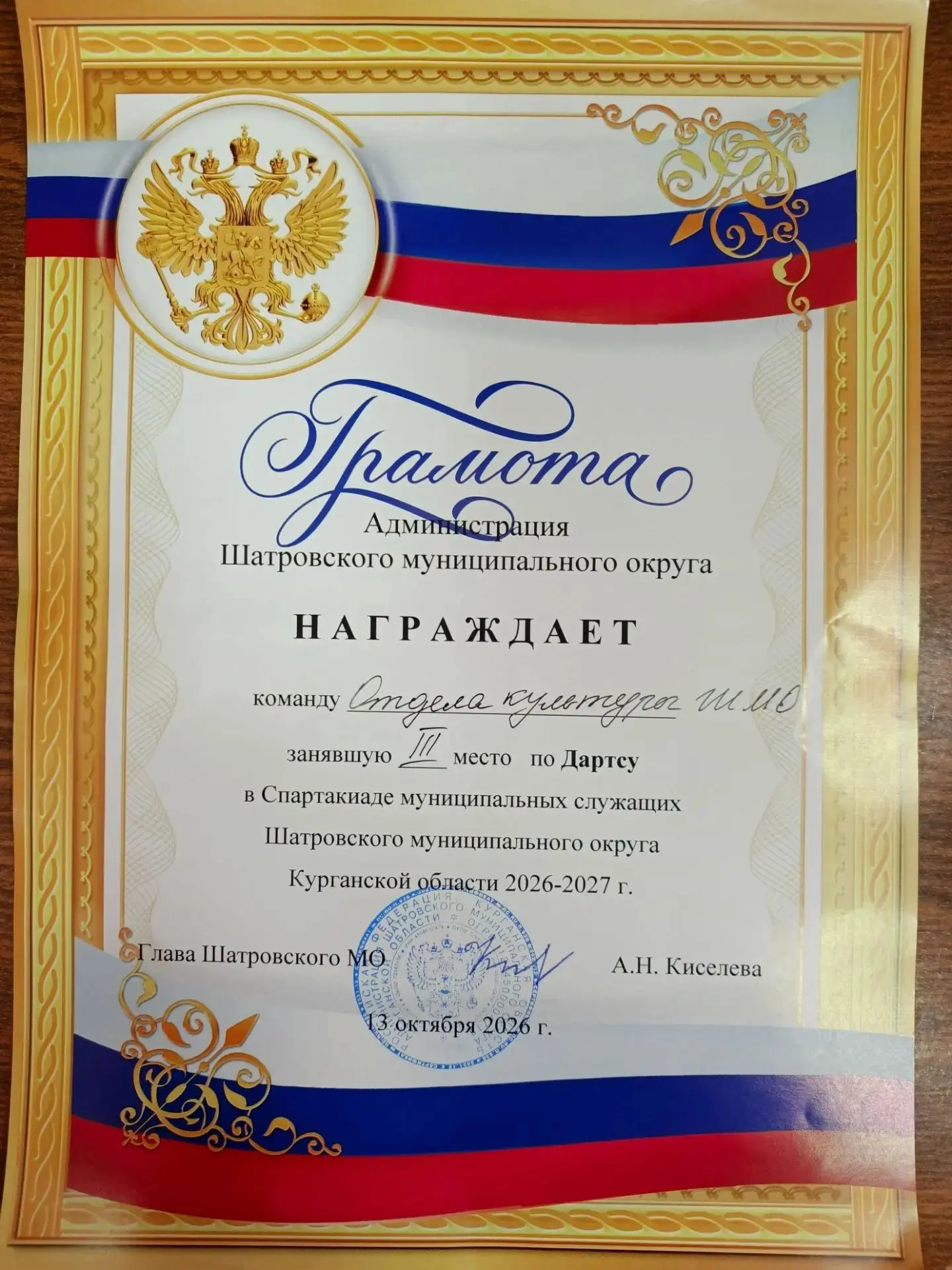 13 октября  команда работников культуры приняла участие в спартакиаде муниципальных слу...