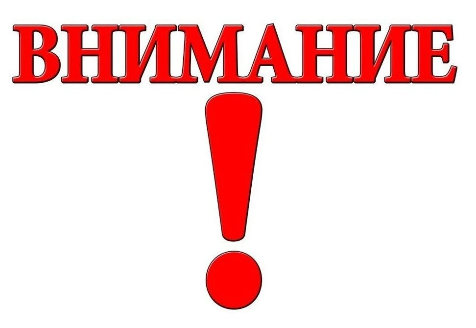 Уважаемые жители!