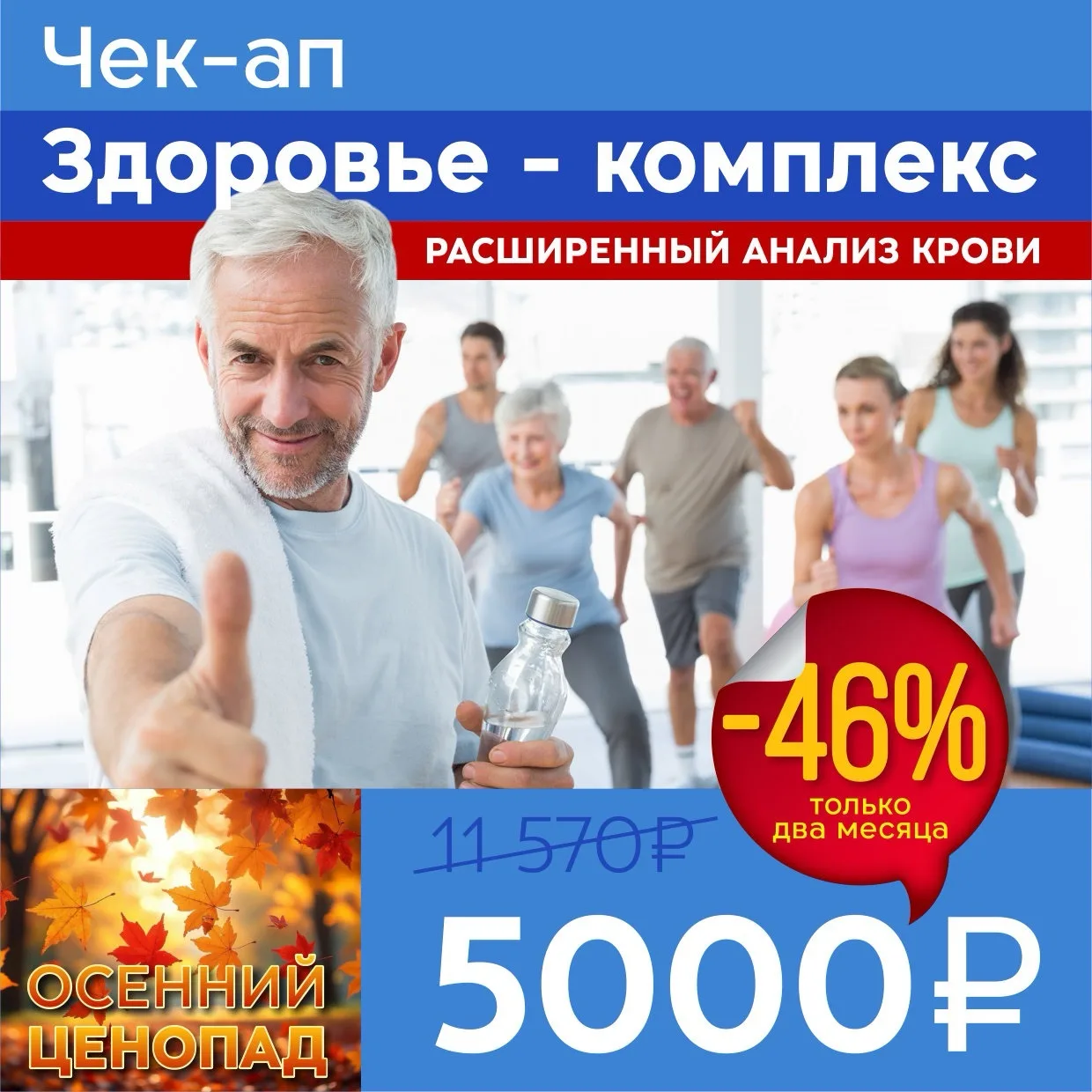 ✔️Проверка организма со скидкой до 65%