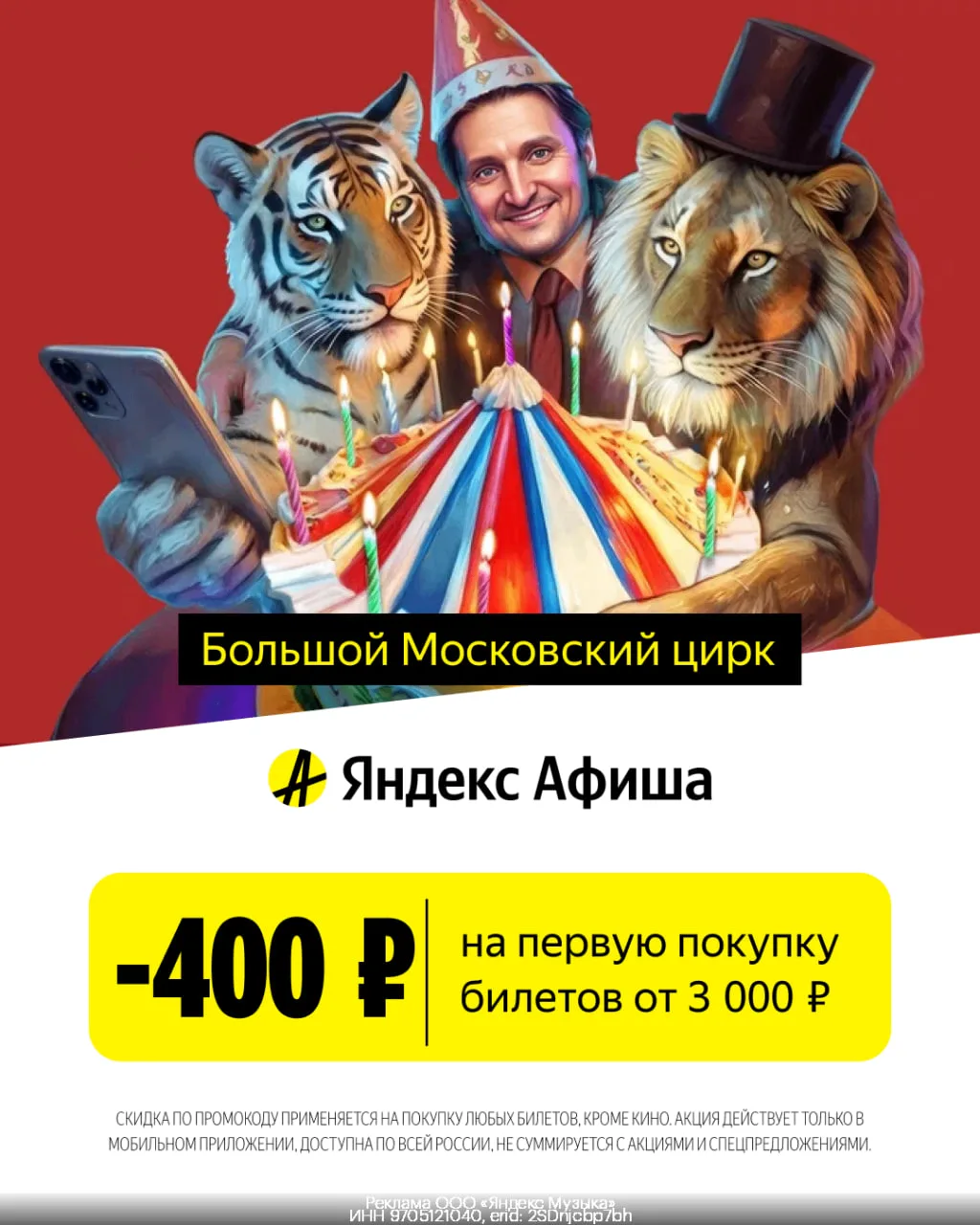 ⚡️ Забираем актуальные скидки в Яндекс Афише!