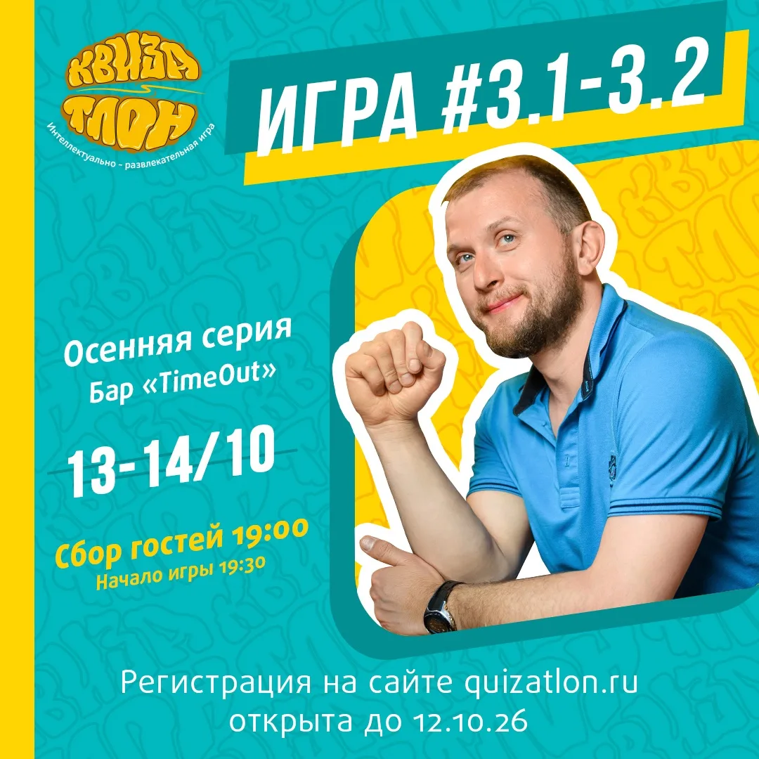 Открыта регистрация на третью игру сезона