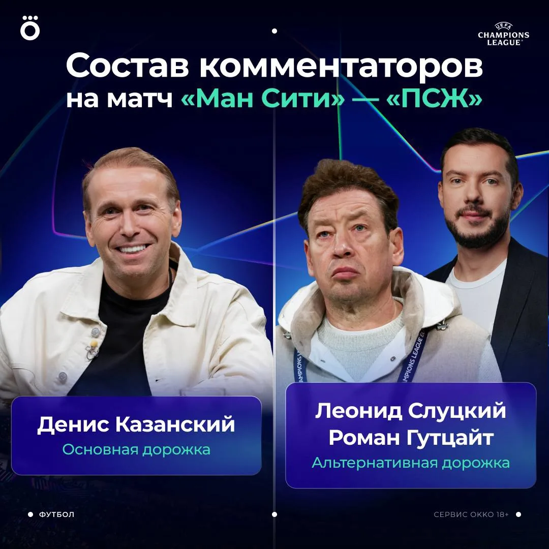 Звездное трио комментаторов на матче «Ман Сити» — «ПСЖ» ⚽️⚽️