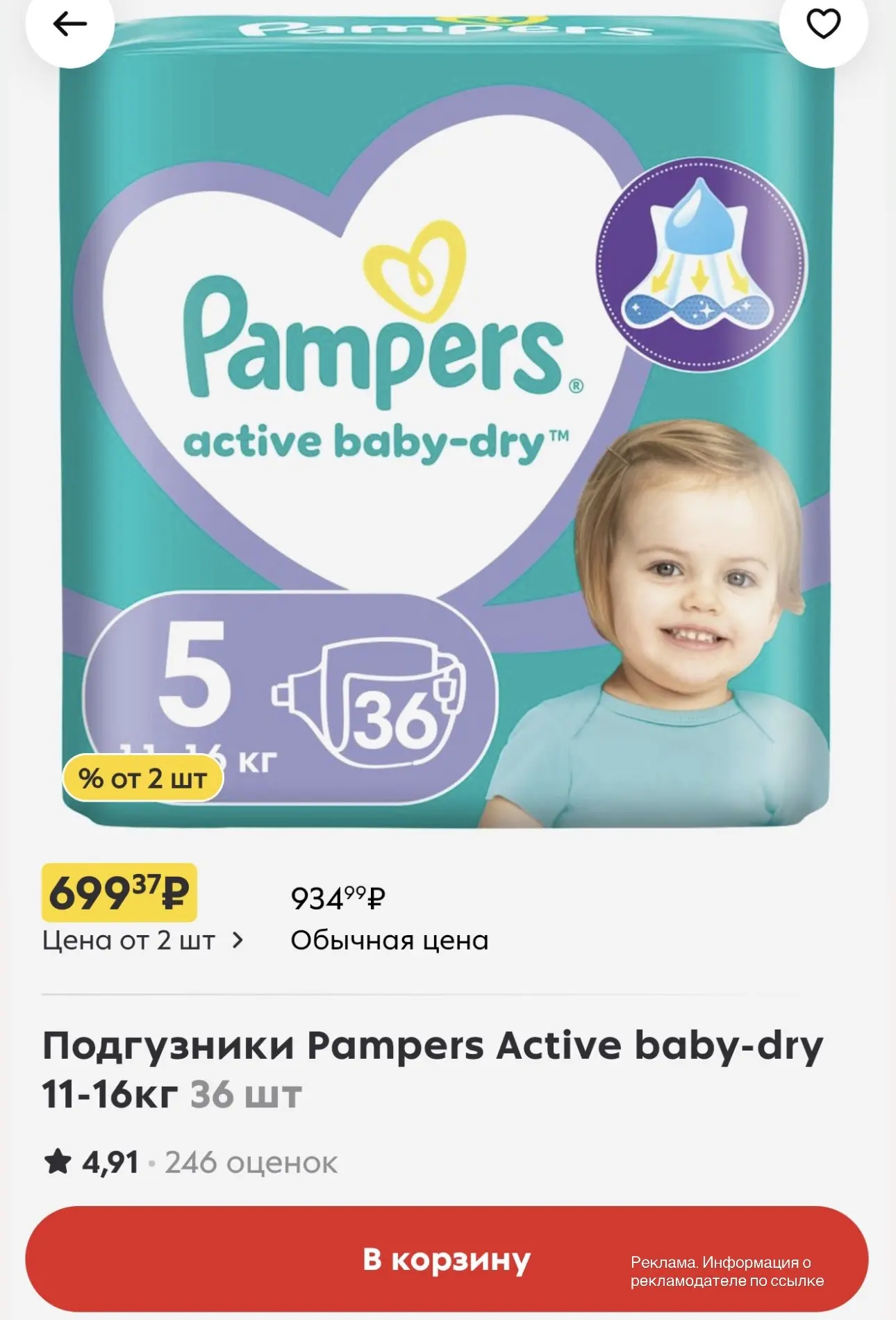 👍🏼 Хорошие скидки на подгузники в Пятерке ловятся!