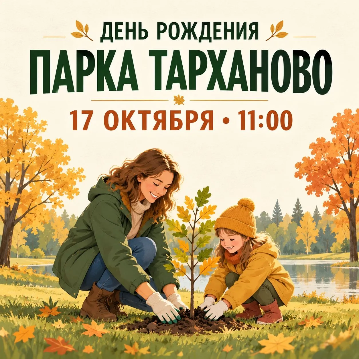 17 октябрьыште Йошкар-Оласе Тарханово парк шочмо кечыжым палемда.