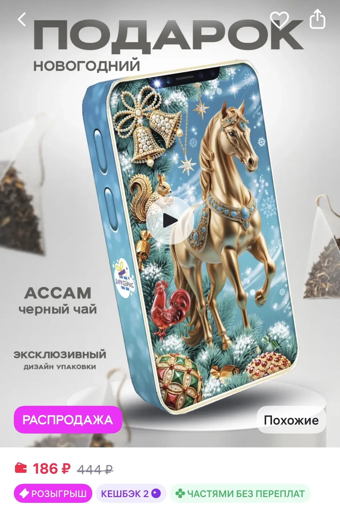 Дари Сейчас Чай подарочный черный рассыпной на Новый год 2027