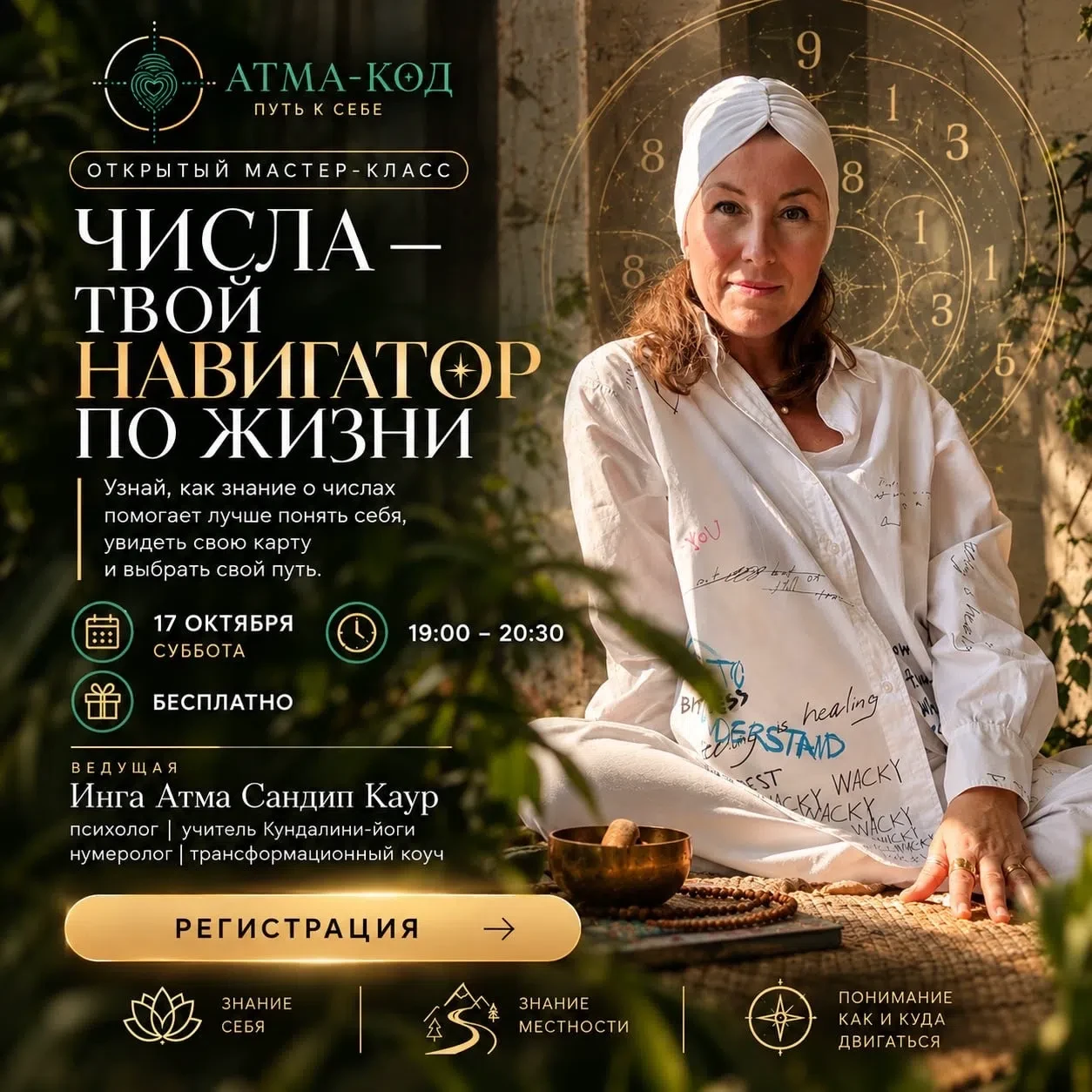✨ ЧИСЛА — ТВОЙ НАВИГАТОР ПО ЖИЗНИ ✨