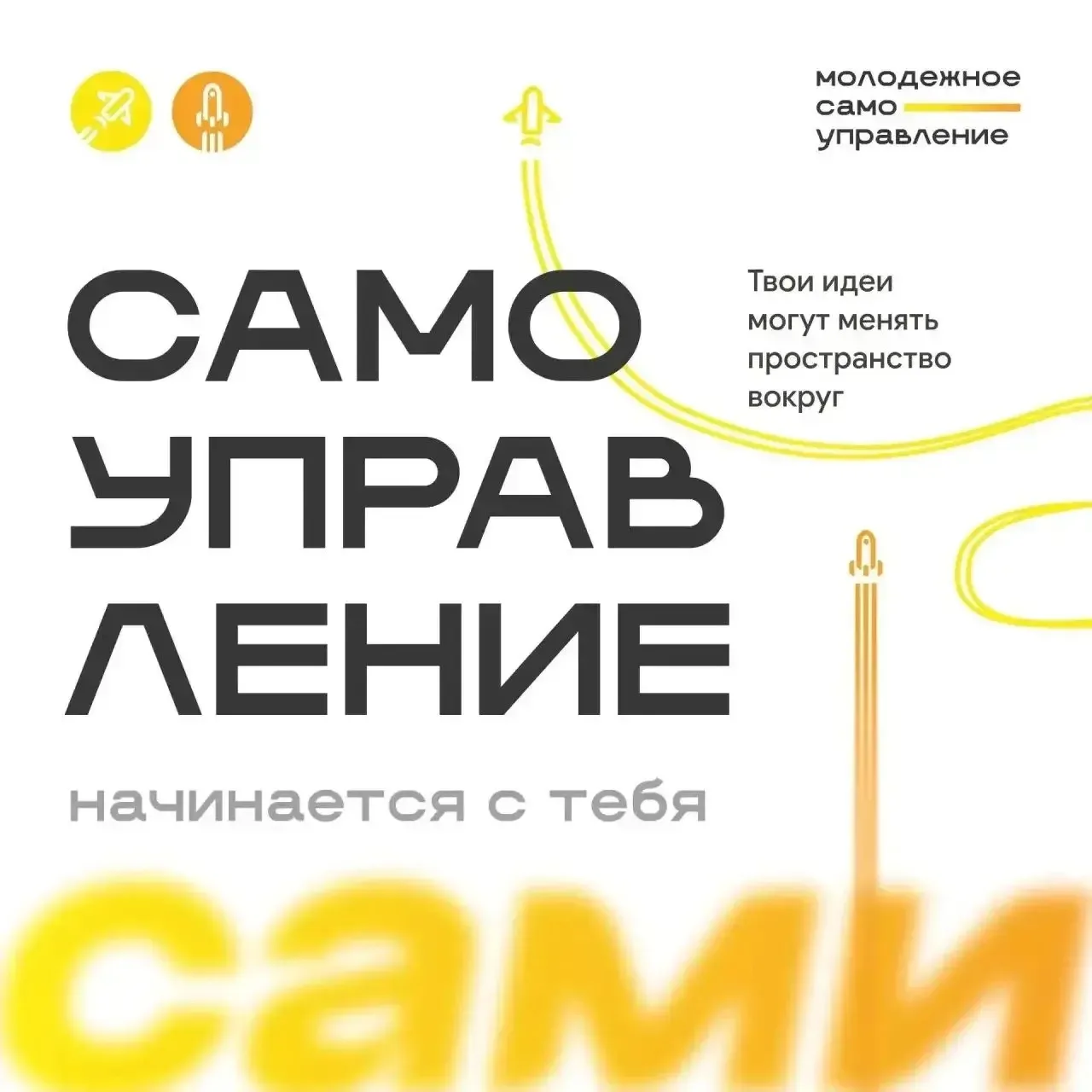 Студсовет выбирает нового лидера!