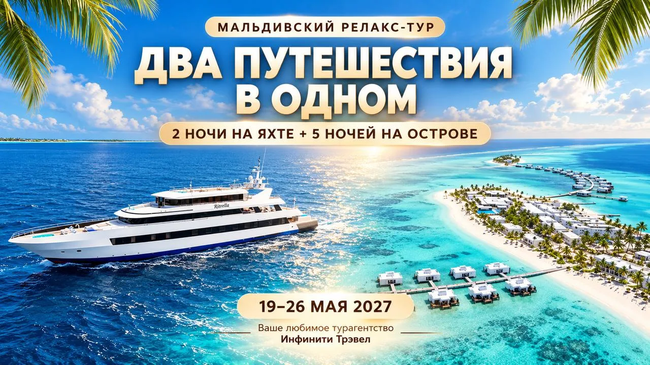 🛥 ДВА ПУТЕШЕСТВИЯ В ОДНОМ — ЗАЧЕМ ВЫБИРАТЬ?