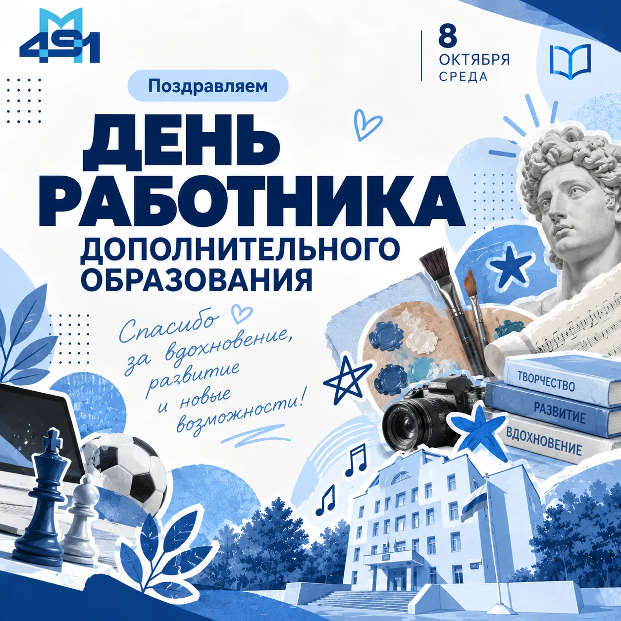 🎨 За пределами уроков — навстречу новым открытиям!