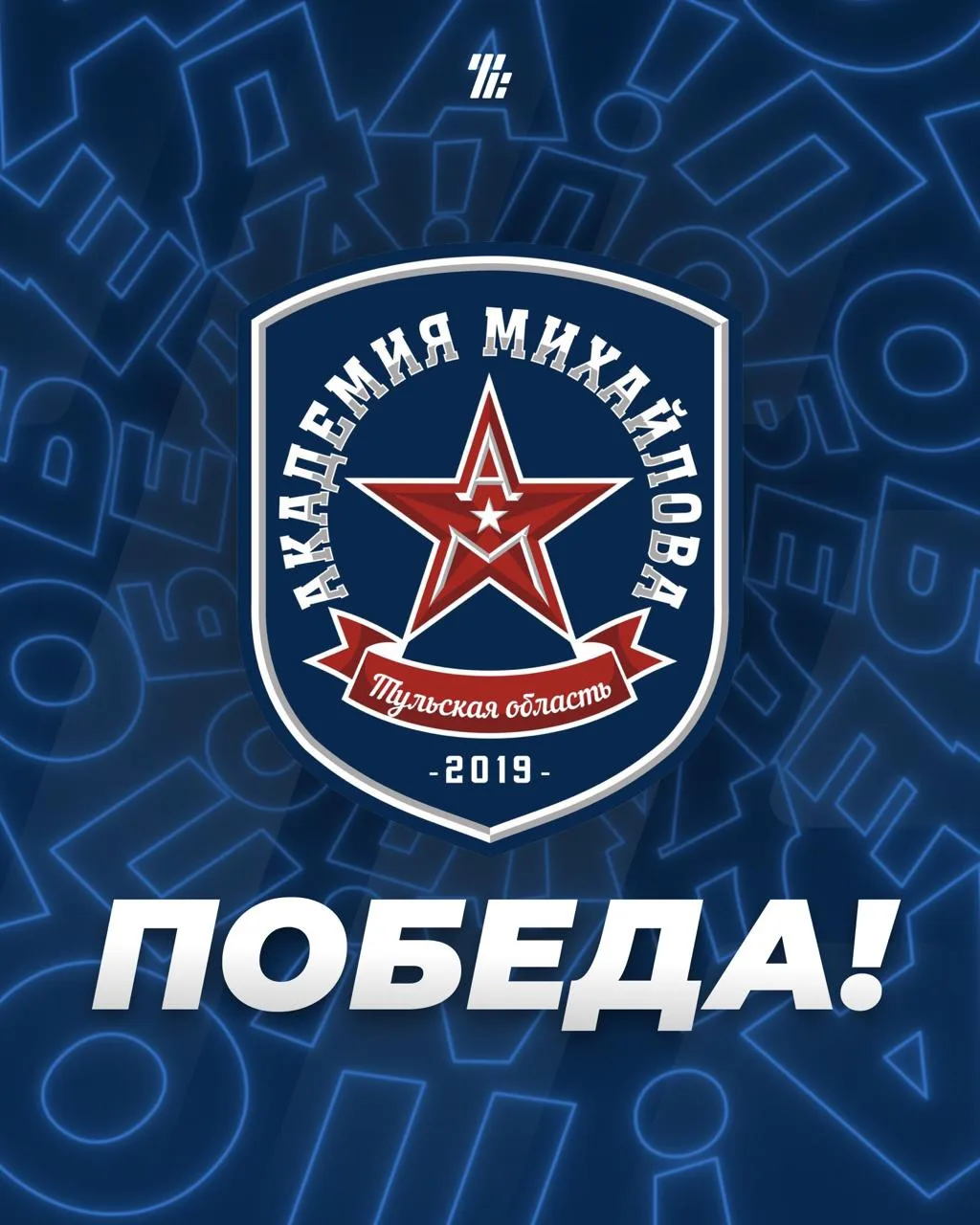 ✨Победа «Академии Михайлова» в домашнем матче Молодежной хоккейной лиги.