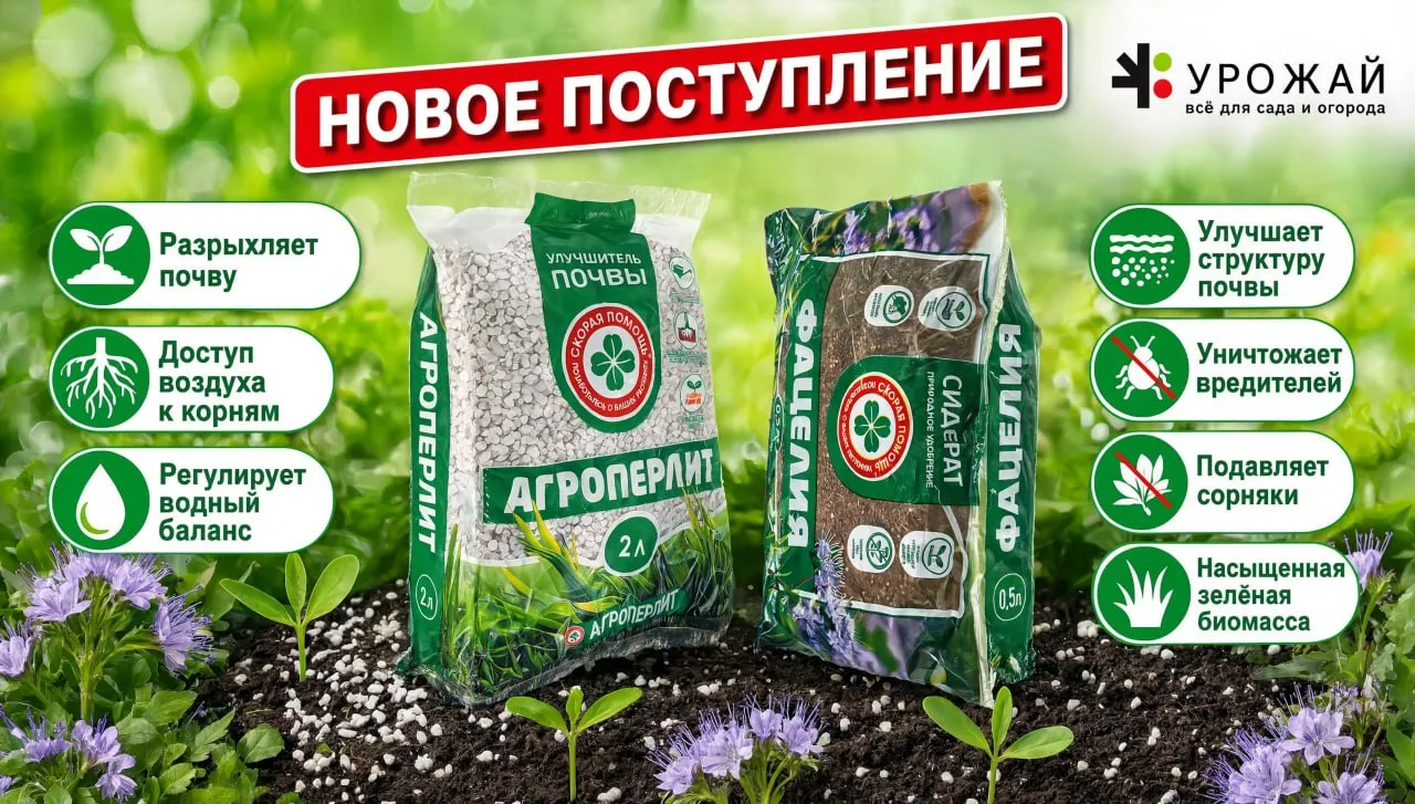 🌱 НОВОЕ ПОСТУПЛЕНИЕ: всё для восстановления почвы в «Урожае»