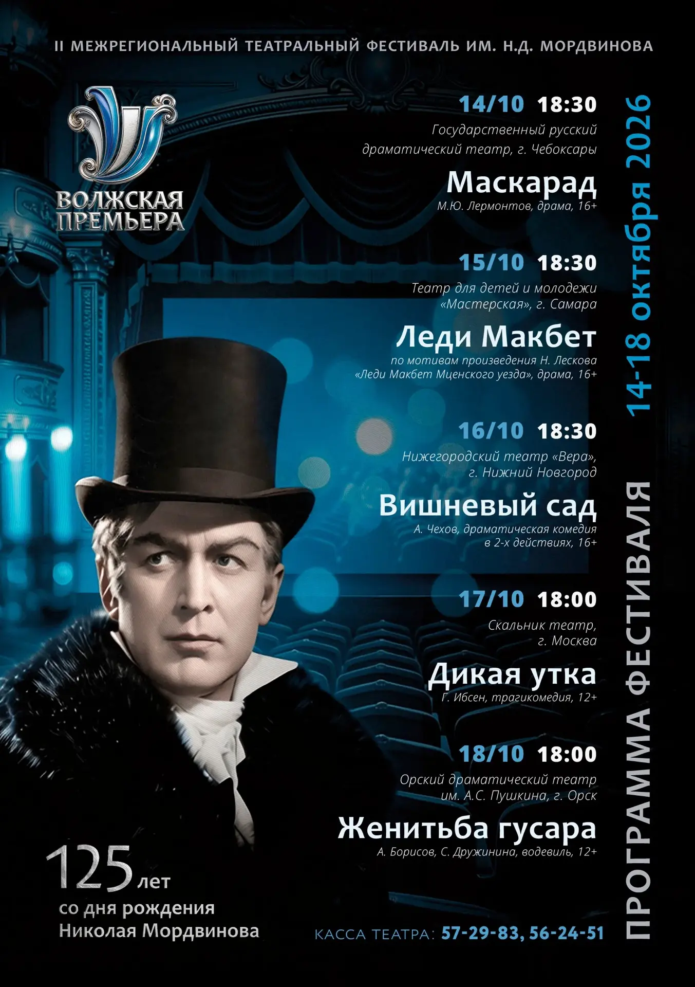 В Чебоксарах стартует фестиваль «Волжская Премьера»