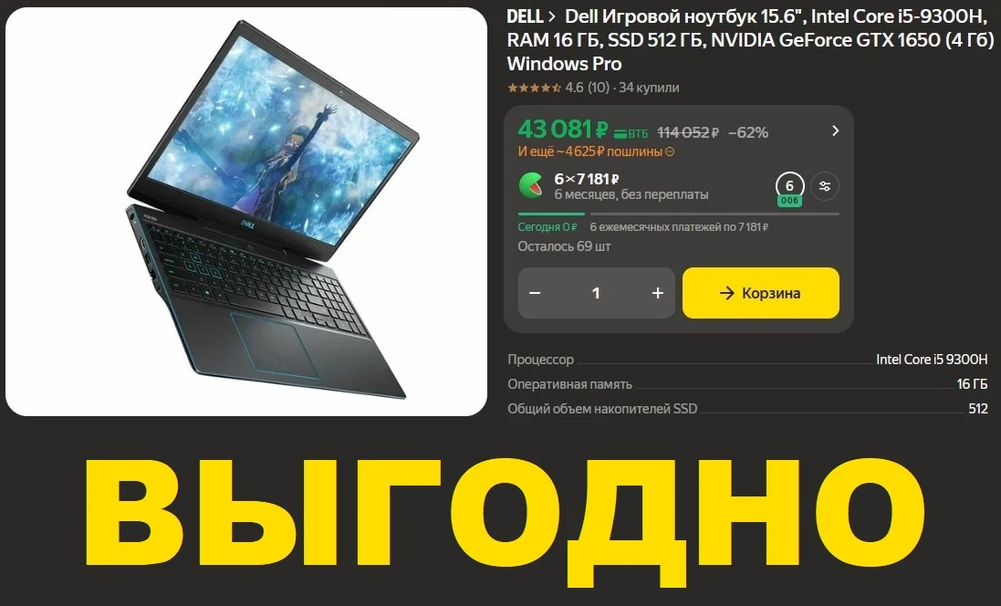 ❗ Выгодно | Интересно - ноутбук Dell (Intel Core i5-9300H + Nvidia GTX 1650).