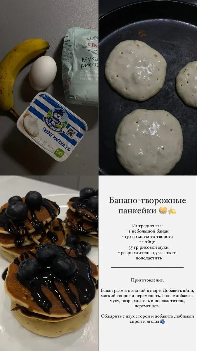 Бананово-творожные панкейки 🍌 🥞