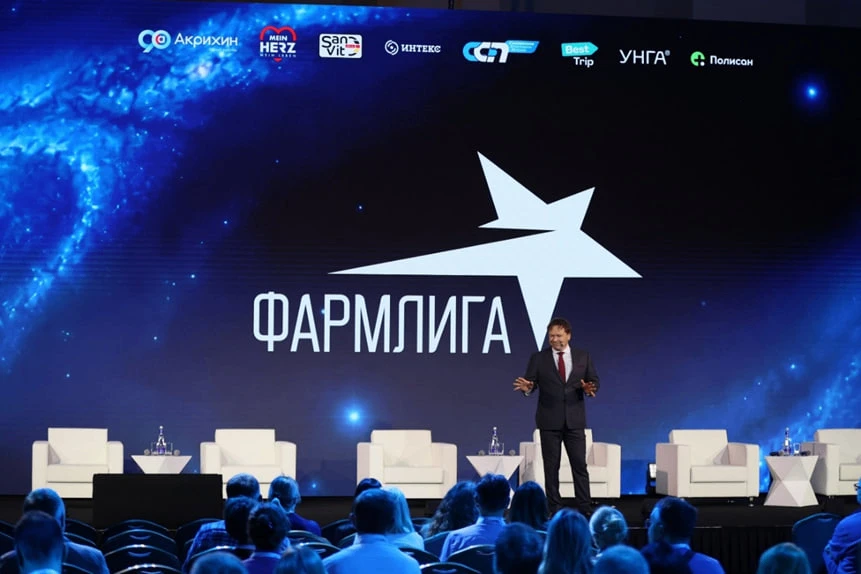Итоги VI Форума «Фармлига — встреча лидеров»: экономика, ИИ и доверие